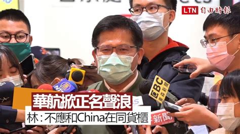 我們比較超過 1,200 家航空公司與旅遊業者的票價，為你找到理想航班。 不用擔心有任何隱藏費用，由我們為你的旅程找到最低價與最超值的機票。 希望能確保中華航空提供周到的服務嗎？ skyscanner 為各家航空公司與旅遊業者評分，並移除不適任. 自由影音 - 自由電子報