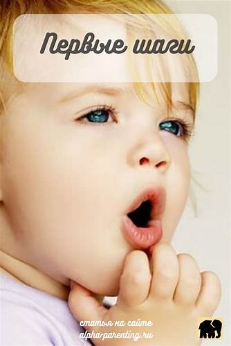 Первые шаги | Совместный сон, Грудное вскармливание, Травма Картинка - Первые шаги | Совместный сон, Грудное вскармливание, Травма