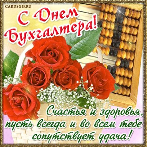 Будет счастлив и здоров, им желаем мы успехов С Днем бухгалтера - открытки прикольные и поздравления ...