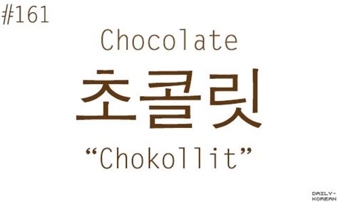 Daily Korean | Korean words, Korean language, Korean words learning