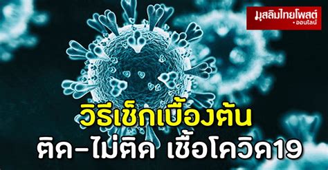 ไอ เจ็บคอ หายใจติดขัดแบบนี้ ใช่ อาการโควิด หรือเปล่านะ? เช็คโควิด-19 อาการเบื้องต้นง่ายๆ ติด-ไม่ติด ต้องอ่าน!