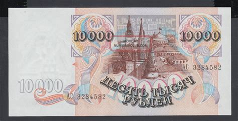Russia 10000 Rubles 1992 Unc P. 253a, Banknote, Uncirculated