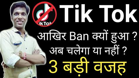 India might ban private cryptocurrencies like bitcoin and develop a national digital coin. Tiktok Ban kyu hua | why tiktok banned in india ...