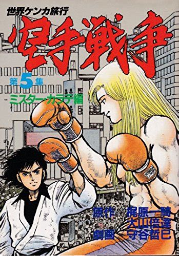 The site owner hides the web page description. 空手戦争（漫画）- マンガペディア