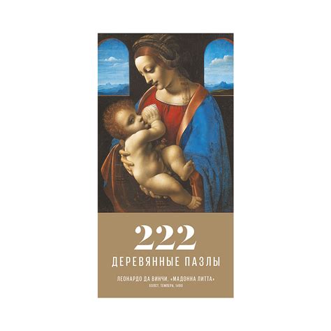 It depicts the virgin mary breastfeeding the christ child, a devotional subject known as the madonna lactans. "DaVICI" Пазл "Мадонна Литта" №2 222 элемент. 7-41-13-222 ...