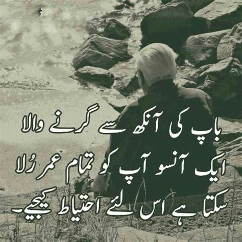 Emotional father daughter quotes in urdu. Pin by NoOr aHmEd_IbRaHImi on Urdu poetry | Family love ...