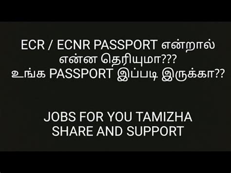 Facts about ecnr & ecr: ECR / ECNR PASSPORT DIFFERENCE - explained in tamil - YouTube