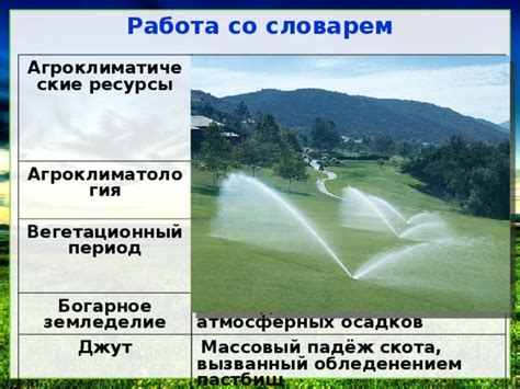 "Влияние климата на хозяйственную деятельность человека ...