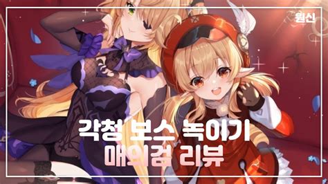734 likes · 198 talking about this. 원신 각청 매의검 보스 녹이기 - YouTube