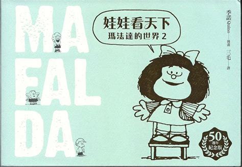 Make your own images with our meme generator or animated gif maker. Mafalda fête ses 55 ans | Radio Taiwan International