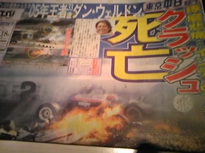 クラウドファンディング・ミラカナ 福井の軌跡 カラーでよみがえる echiwa | fukui unforgotten japan 教育に新聞活用! インディ最終戦で死亡事故。ダン・ウェルドン亡くなったのか ...