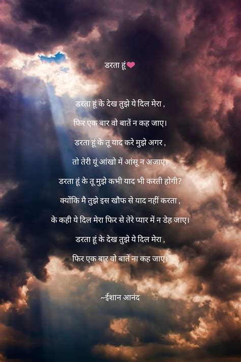 Hindi poetry on how you feel after a breakup and you're afraid of them coming back! Poetry ...