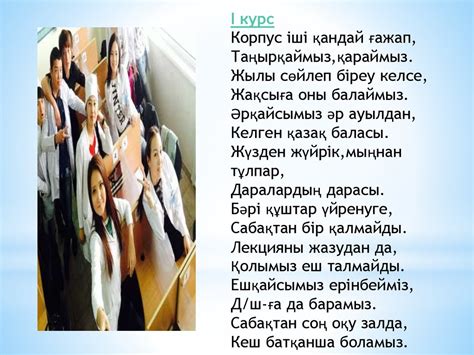 Студенттік өмір - презентация онлайн