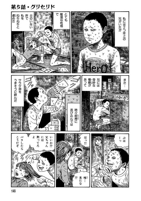 Itō junji, born july 31, 1963) is a japanese horror mangaka. グリセリド（伊藤潤二コレクション107）[マンガ無料ためし読み ...