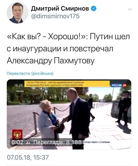 По песням александры пахмутовой можно изучать советскую историю. «Опять подрос»: соцсети высмеяли новое фото Путина ...