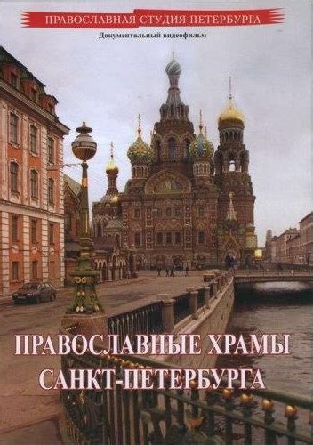 Православные фильмы онлайн - Фильмы о монастырях смотреть онлайн