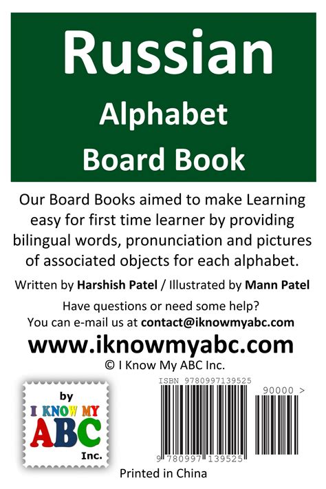 Internet archive open library book donations 300 funston avenue san francisco, ca 94118. Russian Alphabet Board Book by I Know My ABC - I Know My ...