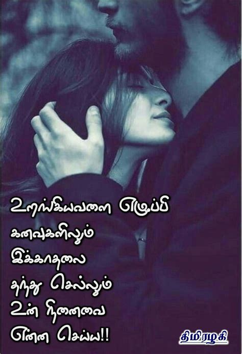 Apr 08, 2021 · here are some dance quotes that will make you love dancing even more. கவிதைகள்💕💕 | Tamil love poems, Feeling lost quotes, Cute love quotes