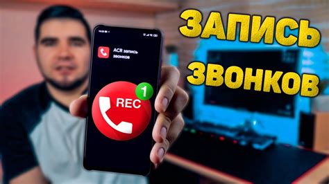 ЗАПИСЬ ЗВОНКОВ НА ANDROID СМАРТФОНЕ. 🔥 ЛУЧШАЯ ПРОГРАММА ДЛЯ ЗАПИСИ ...