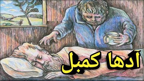 It contains various islamic short stories which are very meaningful and any one who read it. Addha Kambal Urdu/Hindi Pakistan Storiy Sabaq Amoz Storie #Hassanalitv - YouTube