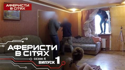 Телеведущая проекта «аферисты в сетях» расследует подобные случаи и выводит обманщиков на чистую воду. Аферисты в сетях - Выпуск 1 - Сезон 4 - 19.02.2019 - YouTube