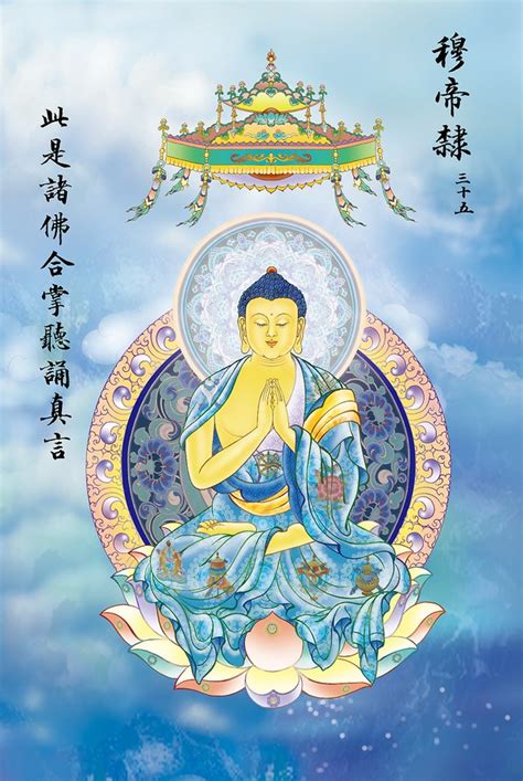 Adoration of the triple gem, adoration to the ocean of noble wisdom, the illuminator, to the king of the host the great compassion mantra is a verbal form of dharana, a sutra that uses syllables to transmit a powerful and effective transcendental message. 88 da bei zhou ~ If You See The Buddha