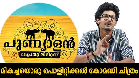 Audio chalachithram is a member of vimeo, the home for high quality videos and the people who love them. Punyalan Private Limited : Malayalam Movie Review - Flick ...
