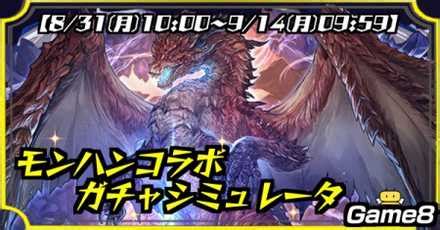 16:40 パズドラ究極攻略tv 2 911 211 просмотров. 【パズドラ】モンハンコラボガチャシミュレータ【第5弾 ...