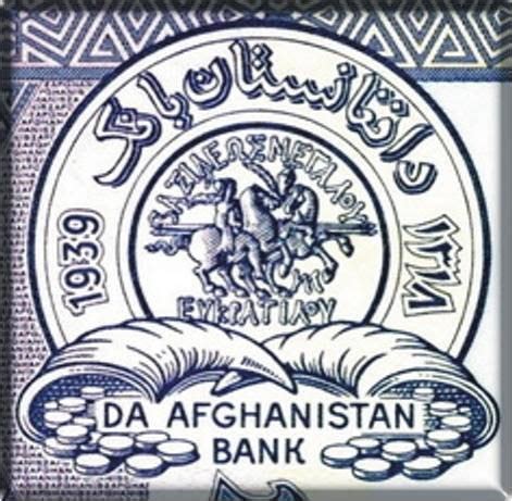 Η γραπτή καταγεγραμμένη ιστορία της περιοχής που αποτελεί σήμερα το κράτος του αφγανιστάν μπορεί να ανιχνευθεί γύρω στα 500 π.χ. ΠΑΝΤΟΥ ΕΛΛΑΣ -ΤΟ ΕΜΒΛΗΜΑ ΤΗΣ ΤΡΑΠΕΖΑΣ ΤΟΥ ΑΦΓΑΝΙΣΤΑΝ ΣΕ ...