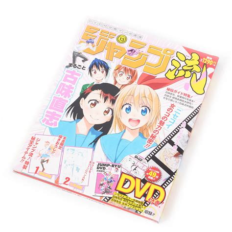 As sister site kotaku japan pointed out, there is a pastry shop in gunma prefecture called. Jump-Ryu! Vol. 13 Nisekoi w/ Manga Drawing Tutorial DVD - Tokyo Otaku Mode (TOM)