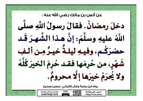 إِنَّا أَنْزَلْنَاهُ فِي لَيْلَةِ الْقَدْرِ. ﻿وفيه ليلة خير من ألف شهر | موقع البطاقة الدعوي