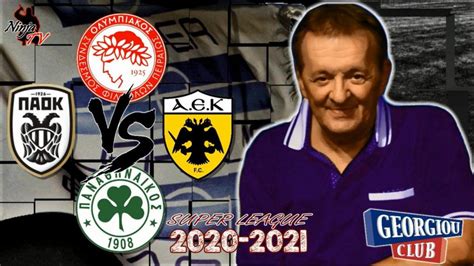 Επιλέξτε μήνα φεβρουάριος 2021 (2) ιανουάριος 2021 (1) ιούνιος 2020 (1) απρίλιος 2020 (2) φεβρουάριος 2020 (1) σεπτέμβριος 2019 (2) σεπτέμβριος 2018 (1) ιούνιος 2018 (1) απρίλιος 2018 (1). Γ. Γεωργίου "Ποιος θα είναι ο πρωταθλητής το 2021;" - Georgiou Club