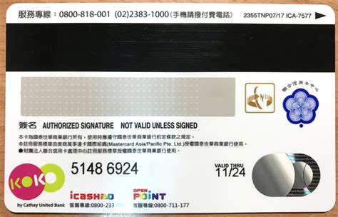 國泰世華銀行 (mastercard 和 visa 信用卡與扣賬卡). 【國泰世華】KOKO COMBO卡 卡片介紹