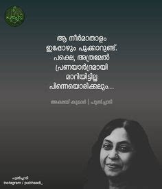 The film had musical score by g. Hd Wallpapers Of Alone Quotes Malayalam Madhavikutty ...