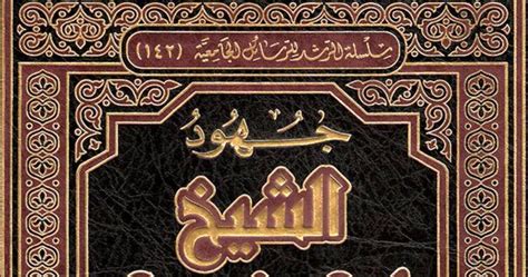 تتر مسلسل الاختيار 2 أحمد سعد 1044. كتاب: جهود الشيخ ابن عثيمين وآراؤه في التفسير وعلوم القرآن | مصر اسلامية