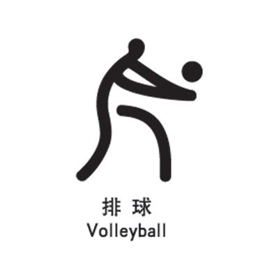 It is one of the sports in the olympic games and the paralympic games. 奧運會項目:簡介，分類,各大項具體說明,田徑,賽艇,腳踏車,棒球,游泳,拳擊,排球_中文百科全書