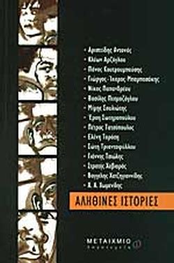 Ο ηθοποιός βοήθησε την κόρη του μαρία να δώσει εξετάσεις. ΑΛΗΘΙΝΕΣ ΙΣΤΟΡΙΕΣ / ΑΝΤΟΝΑΣ ΑΡΙΣΤΕΙΔΗΣ , ΑΡΖΟΓΛΟΥ ΚΛΕΩΝ ...