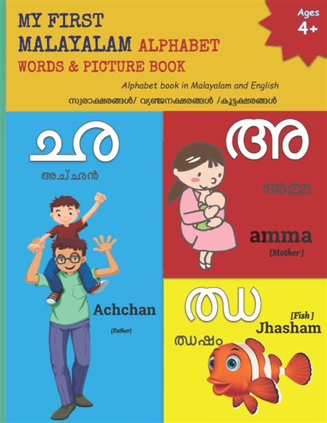 Check spelling or type a new query. MY FIRST MALAYALAM ALPHABET WORDS & PICTURES BOOK ...