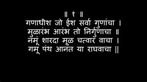 The meanings of individual words come complete with examples of usage, transcription, and the possibility to hear pronunciation. Shree Manache Shlok With Meaning In Marathi Pdf - hypefasr