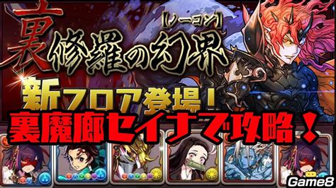 You can see a lot of pictures, upload your, track trends, and communicate! 【パズドラ】裏魔廊の支配者をセイナで攻略!編成と立ち回り ...