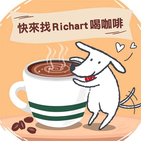 Richart life currently has 6 thousand ratings with average rating value of 3.1. 台新卡儲值星巴克3.5%，滿額再送大拿鐵! @ 符碼記憶