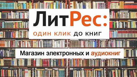 Литрес - отзывы и обзор. Самая большая библиотека электронных книг.