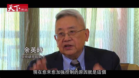 He is known for his mastery of sources for chinese history and philosophy. 余英時看中國：大國崛起只是表面 公民力量壓不住 - YouTube