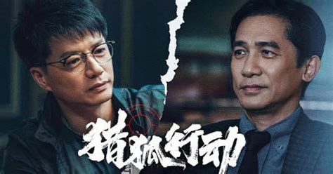 Donald controls the hounds (or maybe they control him), and goofy is riding on horace horsecollar, as the fox outwits both of them. TONY LEUNG CHIU-WAI & OLGA KURYLENKO Stars In FOX HUNT ...