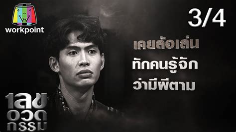 กทม.คาดดีเจมะตูมติดโควิดไม่เป็นซูเปอร์ สเปรดเดอร์ วันที่ 22 ม.ค. เลขอวดกรรม | ดีเจ มะตูม | 19 ธ.ค. 62 3/4 - YouTube