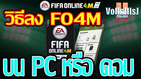 Fifa online 4 m bởi ea sports ™ v 0.0.30 mod apk. FIFA online 4 Mobile - วิธีลง FO4M บน PC หรือ คอม [ขอแรง ...