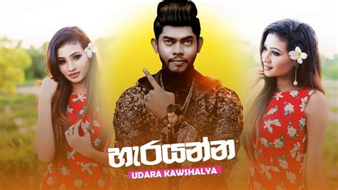 Sinhala new song 2021/sinhala songs lagin hida/sinhala sindu/new sinhala song/best song/gee fm duration 03:21 size 4.6 mb 6. Harayanna - Uadara Kawshalaya (Hirustar 🌟 ) New Song 2021 | Aluth Sinhala Sindu 2021 - YouTube