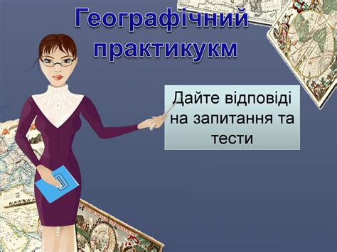 / 22 червня сонце перебуває. Презентація «Теплові пояси Землі» 6 клас