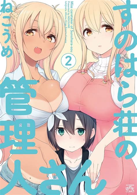 It has been collected in four tankōbon volumes. Le manga Sunoharasou no Kanrinin-san adapté en anime