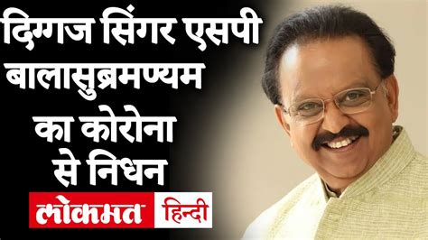 He won the national film award, one of the country's most prestigious. SP Balasubrahmanyam Death News: नहीं रहे दिग्गज गायक एस.पी ...